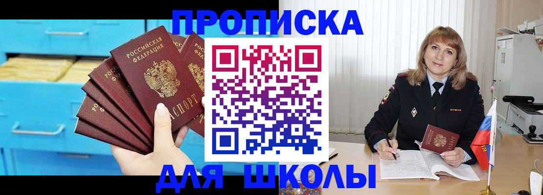 временная прописка в Фокино