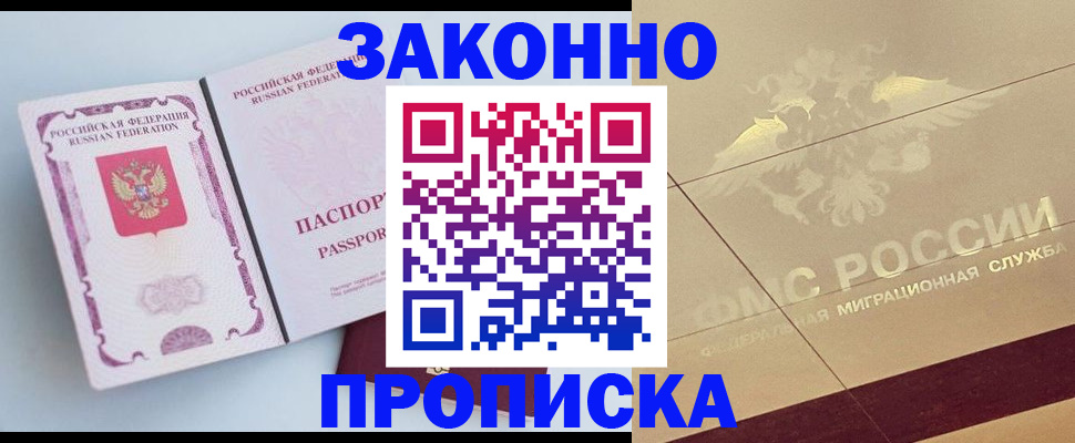 регистрация в Фокино